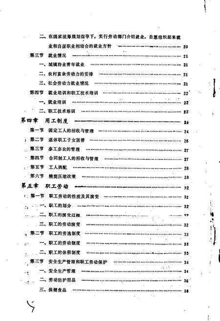 《云浮县劳动志》.pdf_广东省志预览图5