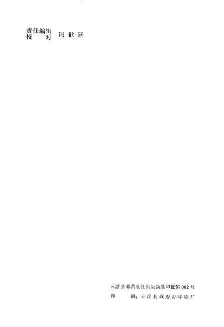 《云浮县邮电志》.pdf_广东省志预览图2