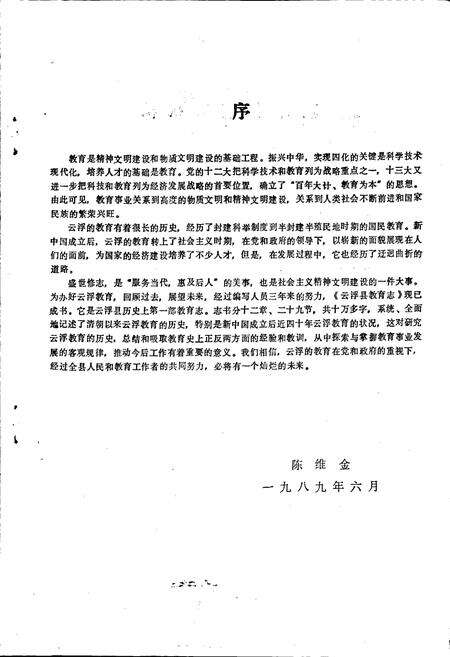 《云浮县教育志》.pdf_广东省志预览图2