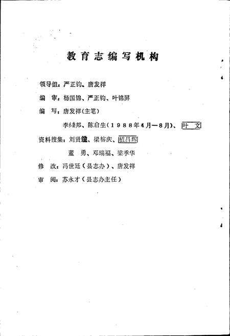 《云浮县教育志》.pdf_广东省志预览图3