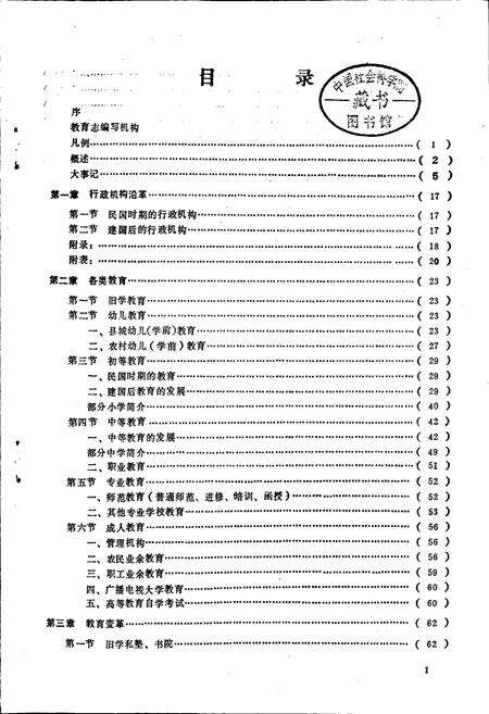 《云浮县教育志》.pdf_广东省志预览图4
