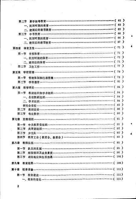《云浮县教育志》.pdf_广东省志预览图5