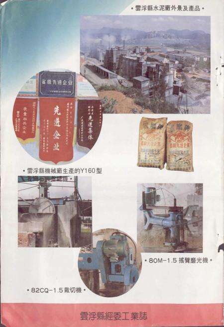 《云浮县经委工业志》.pdf_广东省志预览图2