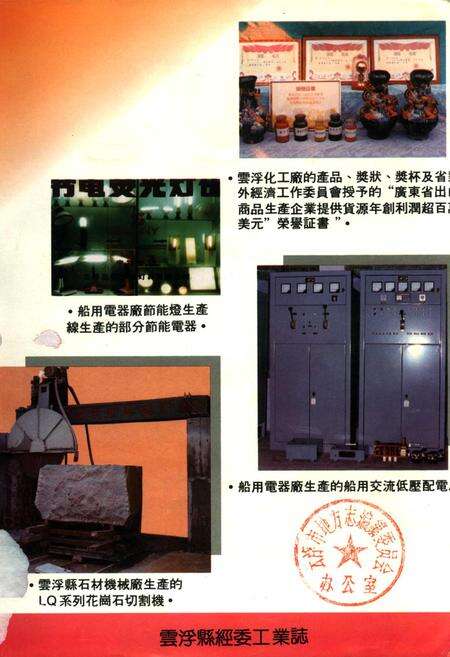 《云浮县经委工业志》.pdf_广东省志预览图5