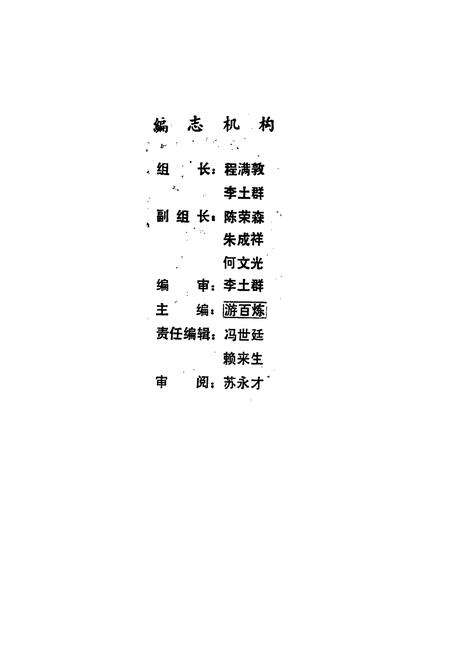 《云浮市民政志》.pdf_广东省志预览图2
