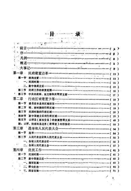 《云浮市民政志》.pdf_广东省志预览图3