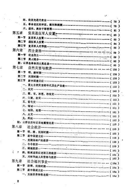 《云浮市民政志》.pdf_广东省志预览图4