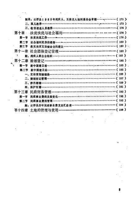 《云浮市民政志》.pdf_广东省志预览图5