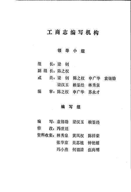 《云浮市工商行政管理志》.pdf_广东省志预览图1