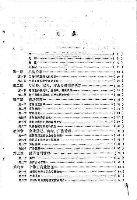 《云浮市工商行政管理志》.pdf_广东省志预览图2