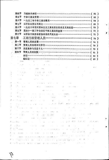 《云浮市工商行政管理志》.pdf_广东省志预览图3