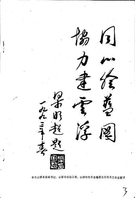 《云浮市工会志》.pdf_广东省志预览图1