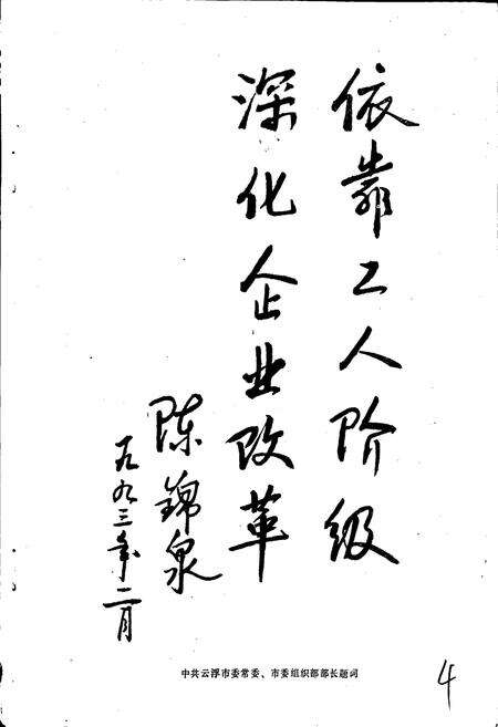 《云浮市工会志》.pdf_广东省志预览图2