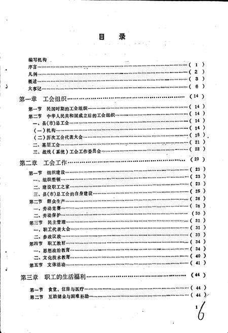 《云浮市工会志》.pdf_广东省志预览图3
