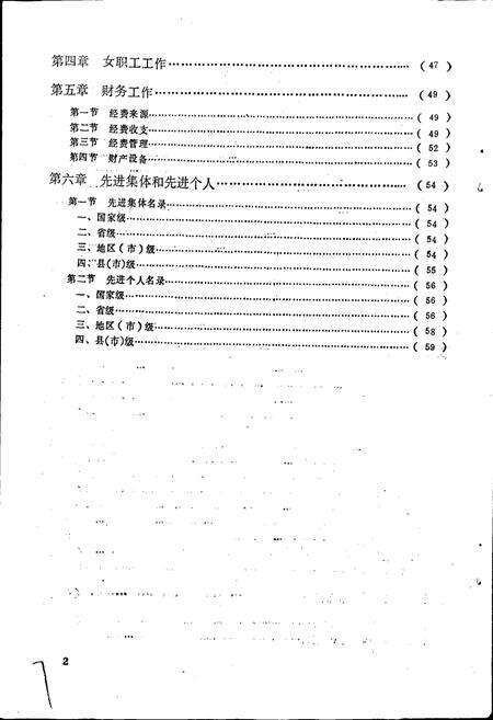 《云浮市工会志》.pdf_广东省志预览图4