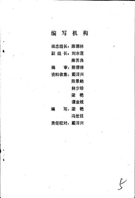 《云浮市工会志》.pdf_广东省志预览图5