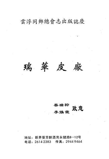《云浮同乡总会志》.pdf_广东省志预览图1
