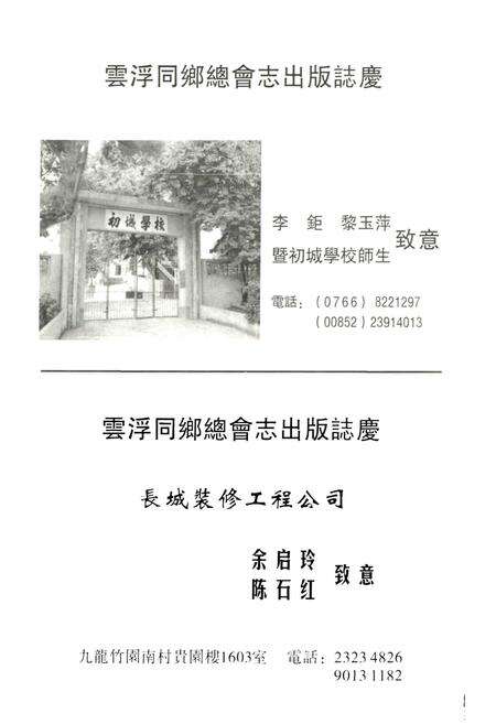 《云浮同乡总会志》.pdf_广东省志预览图2