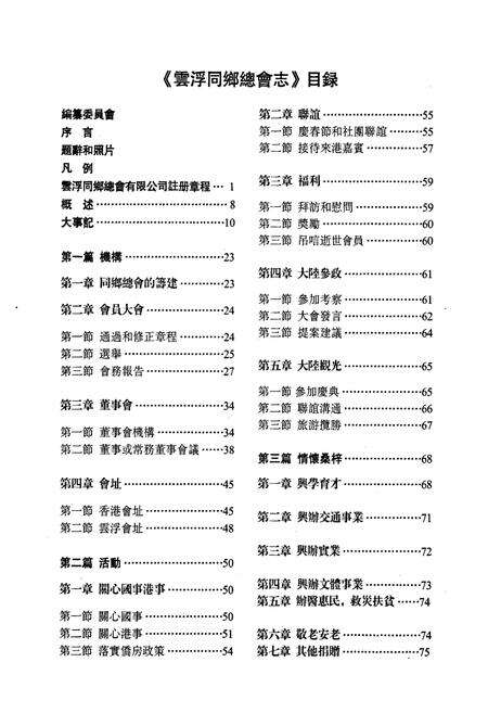 《云浮同乡总会志》.pdf_广东省志预览图5