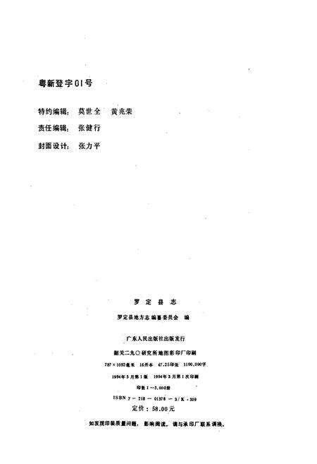 《罗定县志》.pdf_广东省志预览图2
