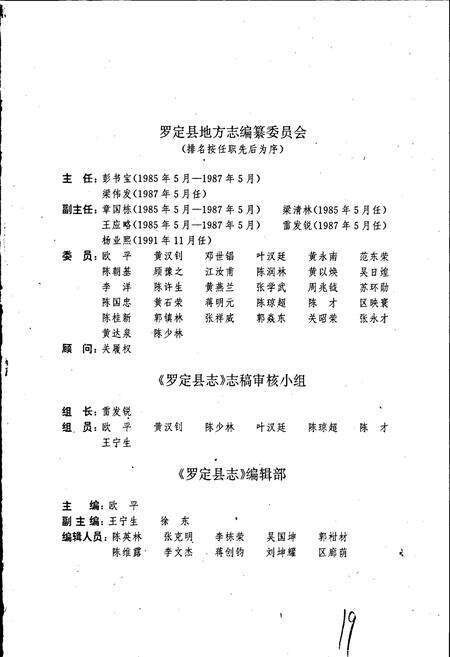 《罗定县志》.pdf_广东省志预览图3