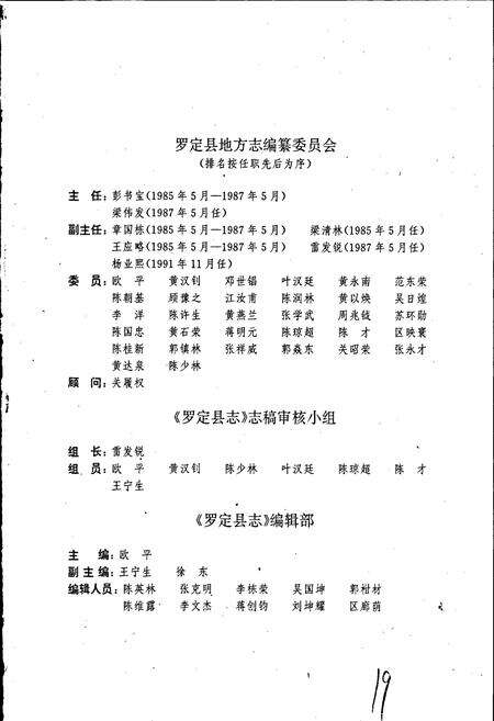 《罗定县志》.pdf_广东省志预览图4