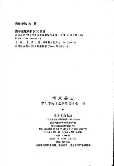 《海康县志》.pdf_广东省志预览图2