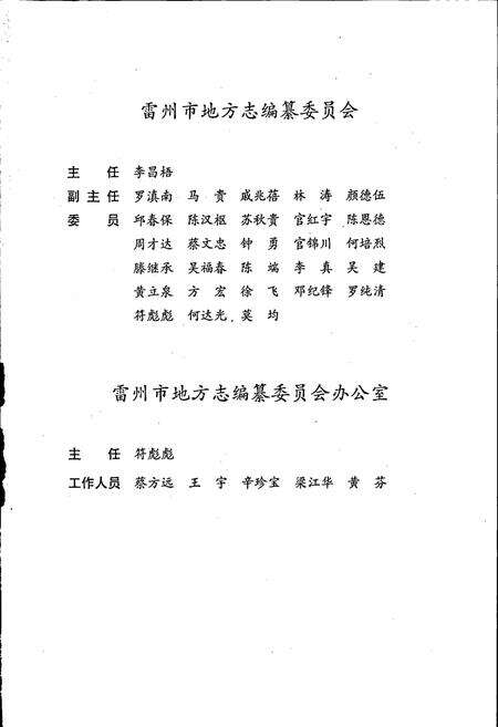 《海康县志》.pdf_广东省志预览图3