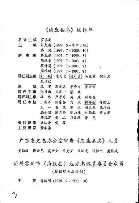 《海康县志》.pdf_广东省志预览图5