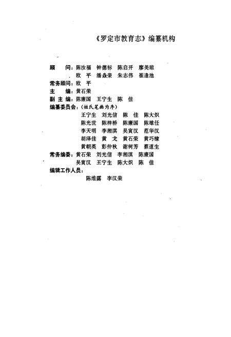 《罗定市教育志》.pdf_广东省志预览图3