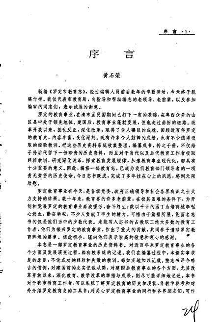 《罗定市教育志》.pdf_广东省志预览图4