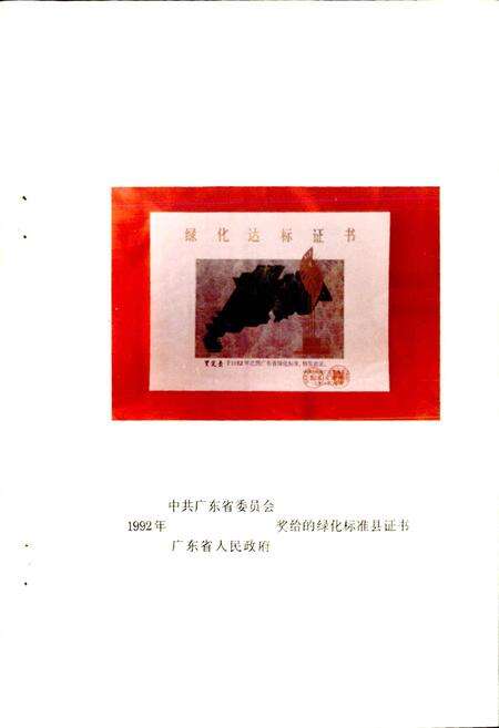 《罗定林业志》.pdf_广东省志预览图3