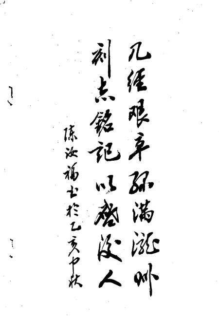 《罗定林业志》.pdf_广东省志预览图5