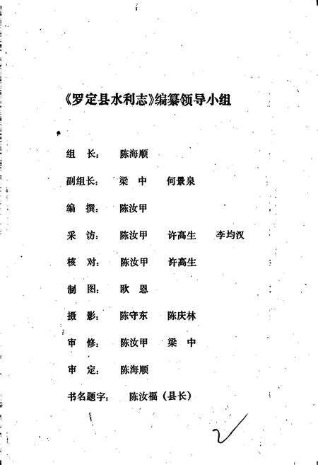 《罗定县水利志》.pdf_广东省志预览图2