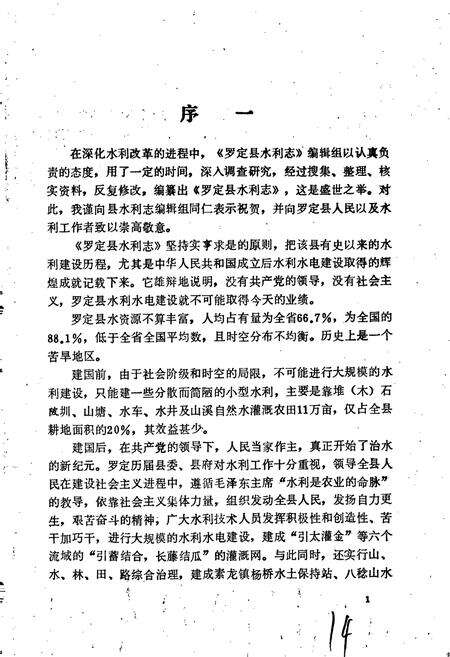 《罗定县水利志》.pdf_广东省志预览图3
