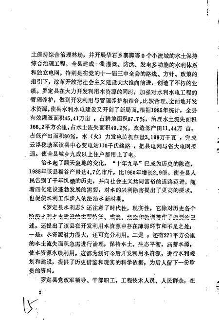 《罗定县水利志》.pdf_广东省志预览图4