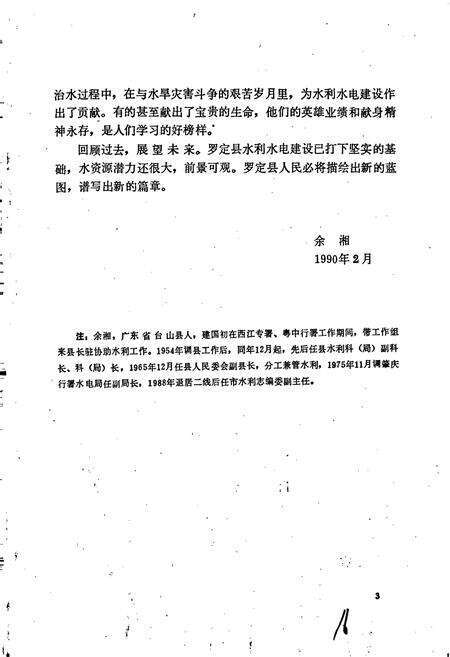 《罗定县水利志》.pdf_广东省志预览图5