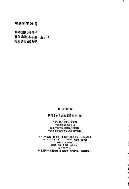 《新兴县志》.pdf_广东省志预览图2