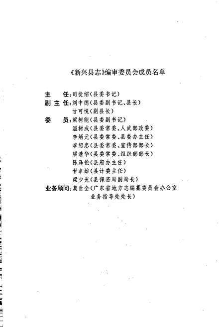 《新兴县志》.pdf_广东省志预览图3