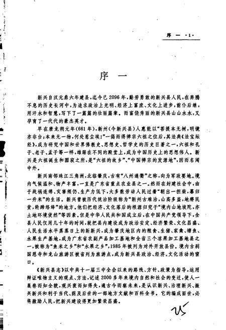《新兴县志》.pdf_广东省志预览图4