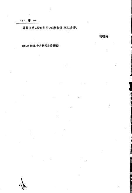 《新兴县志》.pdf_广东省志预览图5