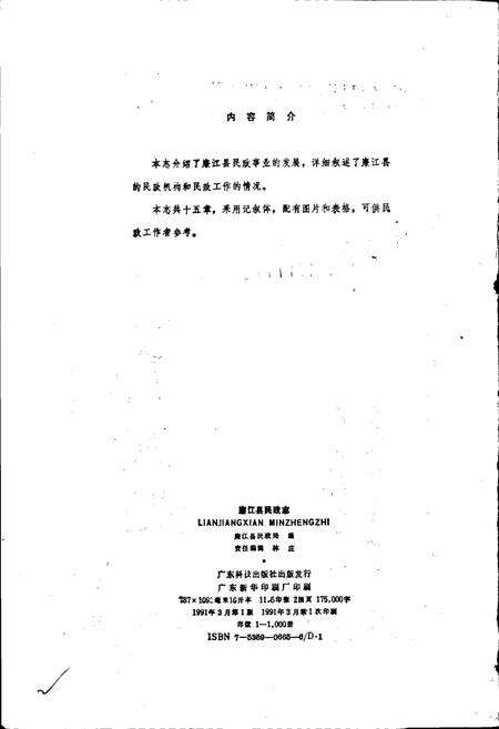 《廉江县民政志》.pdf_广东省志预览图2