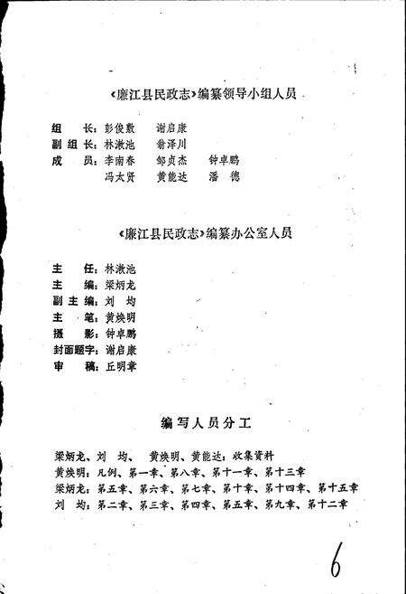 《廉江县民政志》.pdf_广东省志预览图4