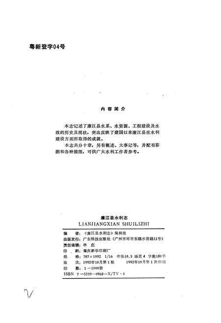 《廉江县水利志》.pdf_广东省志预览图2