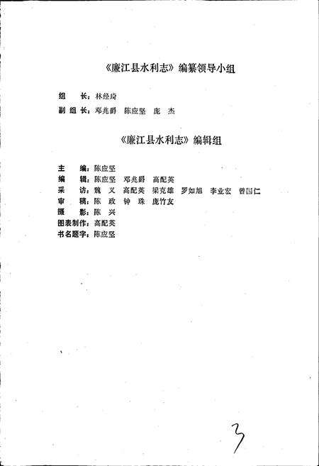 《廉江县水利志》.pdf_广东省志预览图3