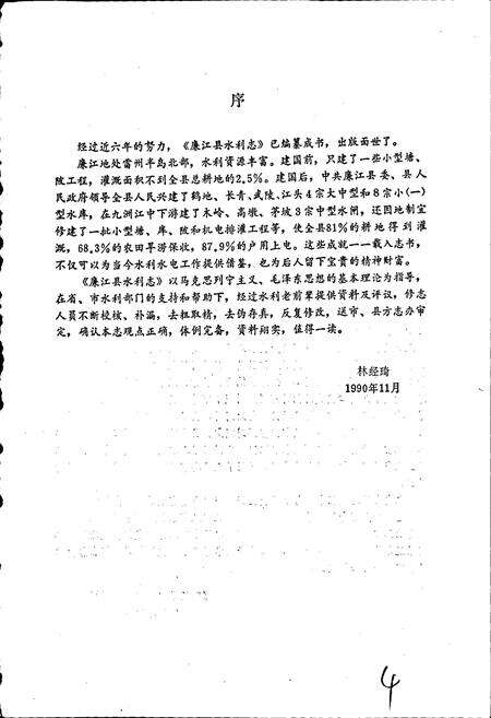 《廉江县水利志》.pdf_广东省志预览图5