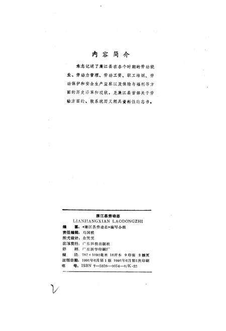 《廉江县劳动志》.pdf_广东省志预览图2