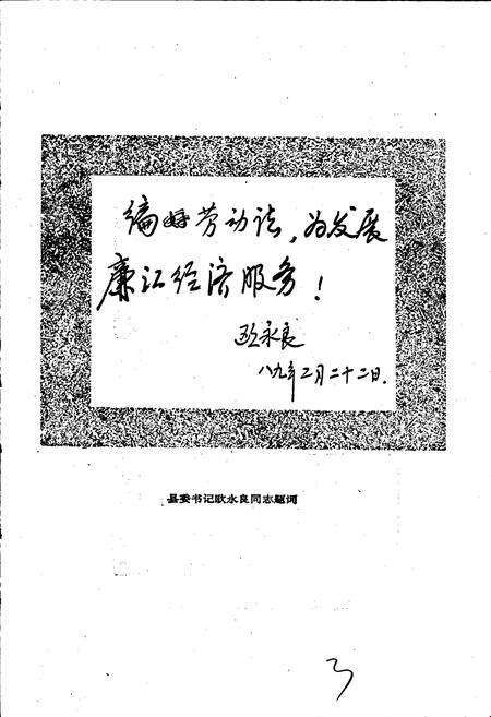 《廉江县劳动志》.pdf_广东省志预览图3