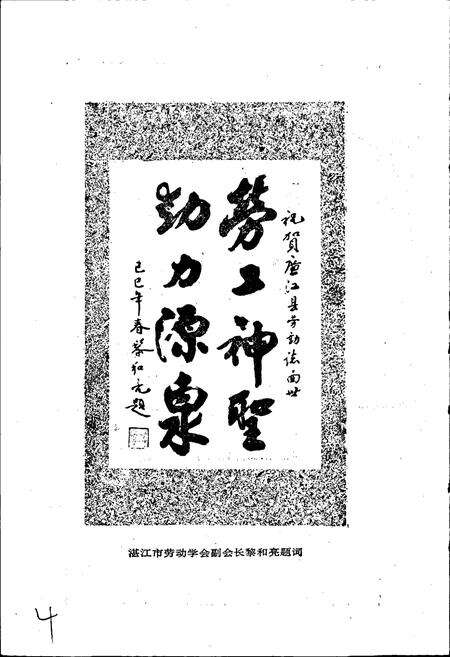 《廉江县劳动志》.pdf_广东省志预览图4