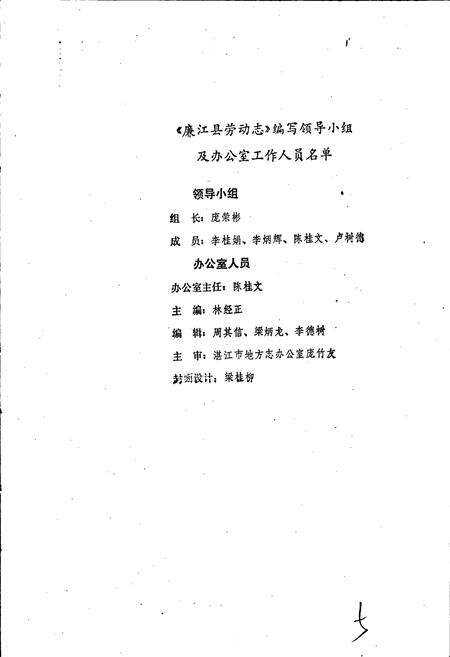 《廉江县劳动志》.pdf_广东省志预览图5